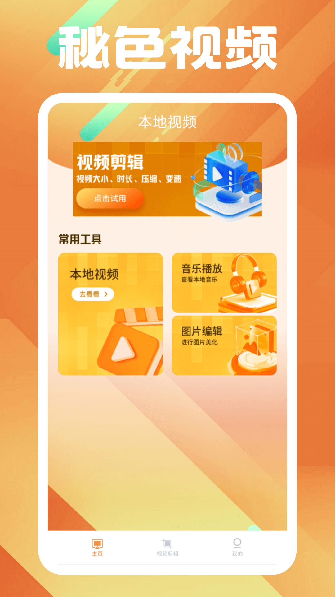 在线视频sm截图